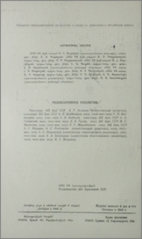 Խմբագրական կոլեգիա