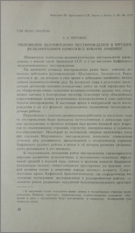 Положение Шаумянского месторождения в юрском вулканогенном комплексе Южной Армении