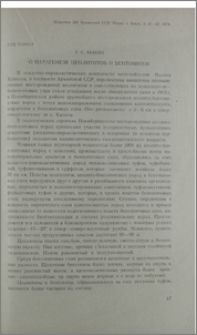 О парагенезе цеолититов и бентонитов