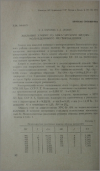 Жильный хлорит из Анкасарского медно-молибденового месторождения