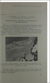Флотируемость сфалерита Шаумянского месторождения