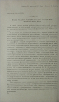 Типы медной минерализации Севанской офиолитовой зоны