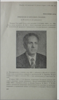 Григорий Оганесович Пиджян (к 60-летию со дня рождения)