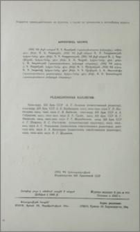 Խմբագրական կոլեգիա