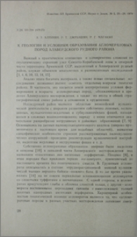К геологии и условиям образования агломератовых пород Алавердского рудного района