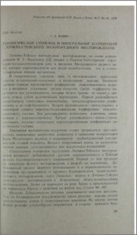 Геологическое строение и минеральные ассоциации Личкваз-Тейского золоторудного месторождения.