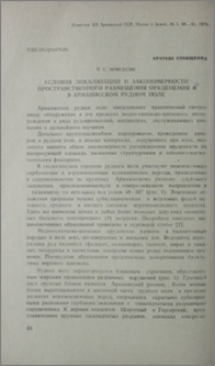 Условия локализации и закономерности пространственного размещения оруденения в Арманисском рудном поле