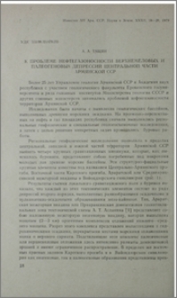 К проблеме нефтегазоносности верхнемеловых и палеогеновых депрессий центральной части Армянской ССР