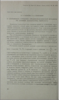 О глубинном строении среднеараксинской впадины по данным аппаратуры «Черепаха»
