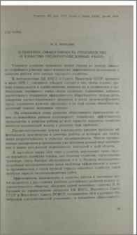 О понятии «эффективность производства и качество геологоразведочных работ»