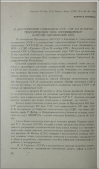 II двусторонний симпозиум СССР-ГДР по истории геологических наук (посвященный 30-летию образования ГДР)