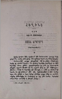 Հեղինէ