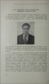 Ա. Ա. Գեոդեկյանը՝ ՍՍՀՄ Գիտությունների Ակադեմիայի թղթակից-անդամ