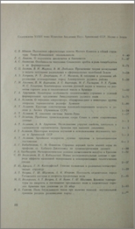 Содержание XXXII тома Известия Академии наук Армянской ССР, Науки о Земле.