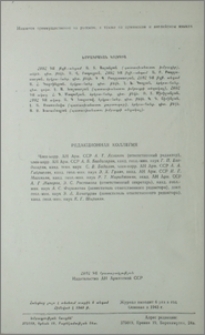 Խմբագրական կոլեգիա