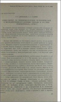 Существуют ли нижнеэоценовые вулканические и вулканогенно-осадочные породы в бассейне левобережья р. Аракс?