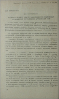 О перспективах нефтегазоносности эоценовых отложений территории Армянской ССР