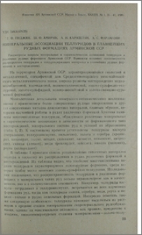 Минеральные ассоциации теллуридов в главнейших рудных формациях Армянской ССР