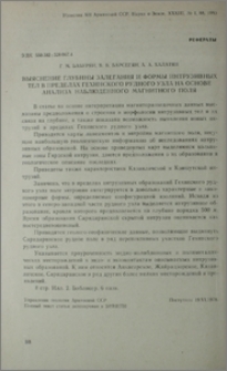 Выяснение глубины залегания и формы интрузивных тел в пределах Гехинского рудного узла на основе анализа наблюденного магнитного поля