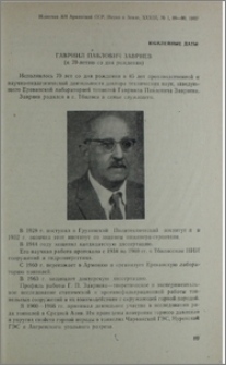 Гавриил Павлович Завриев (к 70-летию со дня рождения)