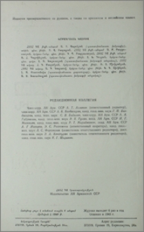 Խմբագրական կոլեգիա