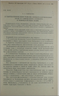 О геотектоническом режиме Сомхето-Карабахской зоны и Кафанского сегмента в киммерийском этапе