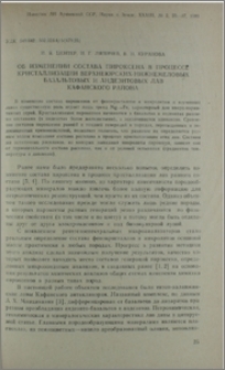 Об изменении состава пироксена в процессе кристаллизации верхнеюрских-нижнемеловых базальтовых и андезитовых лав Кафанского района