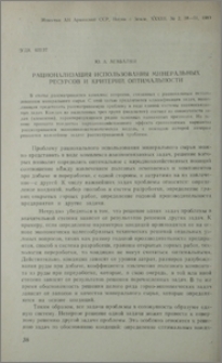 Рационализация использования минеральных ресурсов и критерий оптимальности