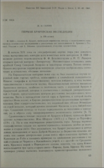 Первая Араратская экспедиция (к 150-летию)