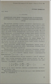 Электрическое поле произвольных источников постоянного тока в ⁿ-слойной цилиндрической среде