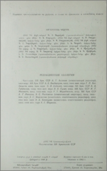 Խմբագրական կոլեգիա