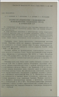 Задачи исследования и возможности использования подземного тепла в Армянской ССР