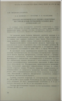 Геолого-экономическая оценка некоторых месторождений термоминеральных вод Армянской ССР