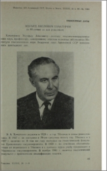 Эдуард Абелович Хачатурян (к 60-летию со дня рождения)