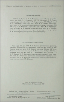 Խմբագրական կոլեգիա