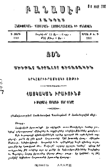 Հայկական իրաւունք ի սկզբանէ մինչեւ մեր օրերը (Բանախօսութիւն համեմատական պատմութեան Բ Համաժողովին մէջ)