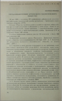 Третья конференция Армянского геологического общества