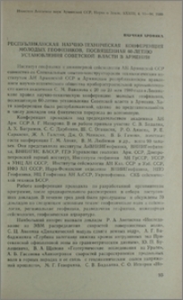 Республиканская научно-техническая конференция молодых геофизиков, посвященная 60-летию установления Советской власти в Армении