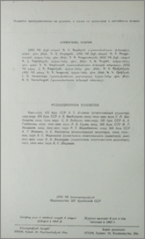 Խմբագրական կոլեգիա