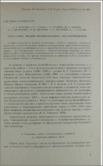 Техутское медно-молибденовое месторождение