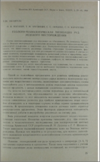 Геолого-технологическая типизация руд Зодского месторождения