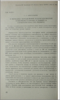 О методике определения влагосодержания атмосферы в горных условиях и характеристика его режима