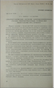 Спектрографическое изучение микрокомпонентного состава гидрокарбонатных углекислых минеральных вод Армении