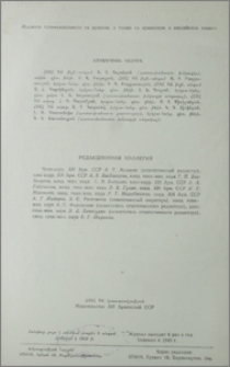 Խմբագրական կոլեգիա