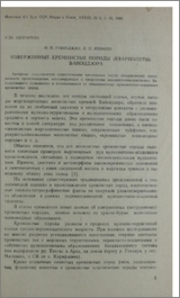 Изверженные кремнистые породы (кварцолиты) Вайоцдзора