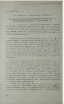 Высокоскоростные дисперсионные волны PL и вопросы земной коры Малого Кавказа
