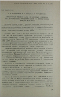 Некоторые результаты глубинных магнито-теллурических зондирований на территории Армянской ССР