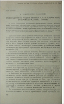 Гравитационная модель верхней части земной коры по профилю Маркара-Пойлы