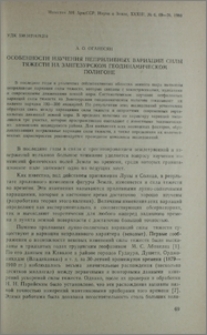 Особенности изучения неприливных вариаций силы тяжести на Зангезурском геодинамическом полигоне