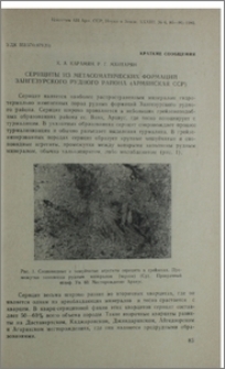 Серициты из метасоматических формаций Зангезурского рудного района (Армянская ССР)